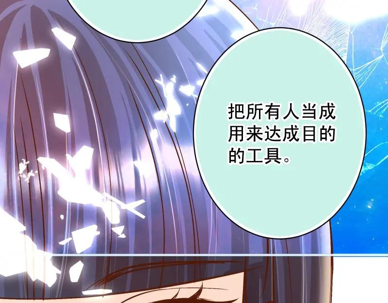 复仇要冷冷端上 - 第381话 弱点 - 第72张图