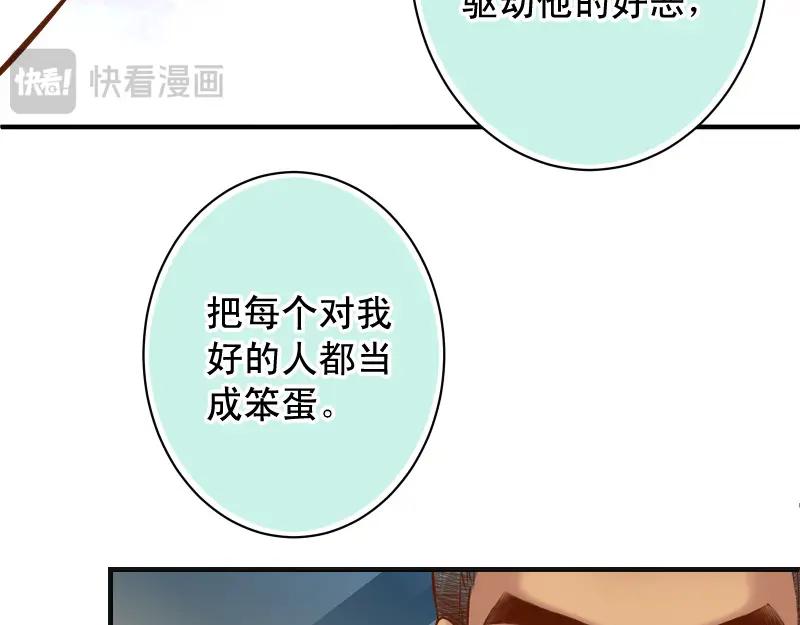 复仇要冷冷端上 - 第381话 弱点 - 第75张图