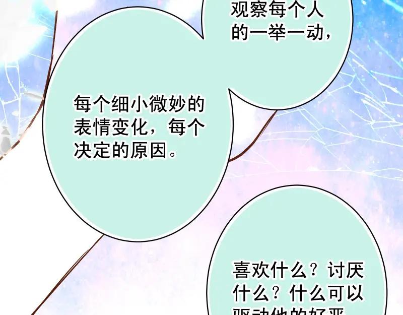 复仇要冷冷端上 - 第381话 弱点 - 第74张图