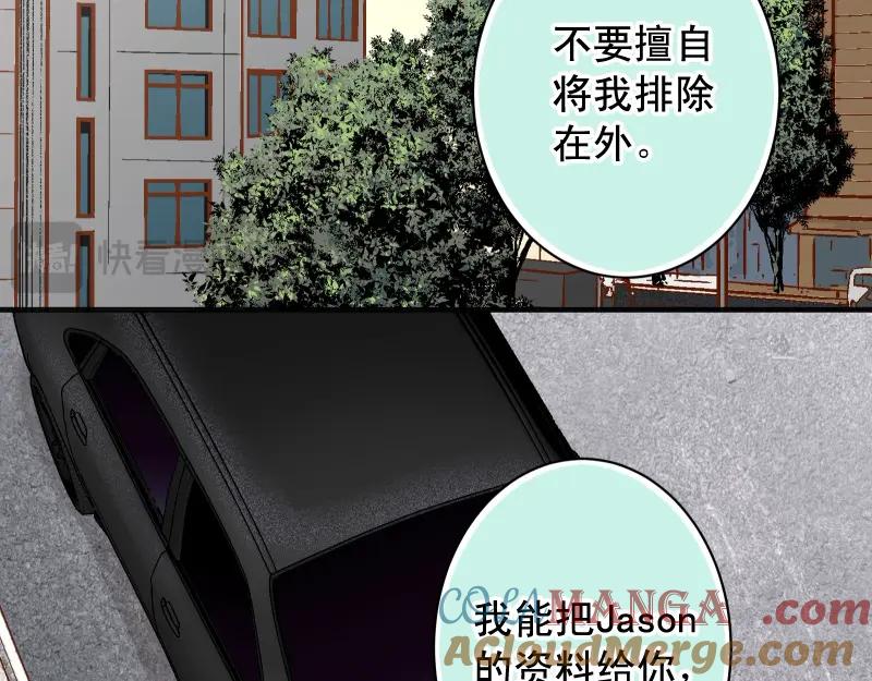 复仇要冷冷端上 - 第381话 弱点 - 第97张图