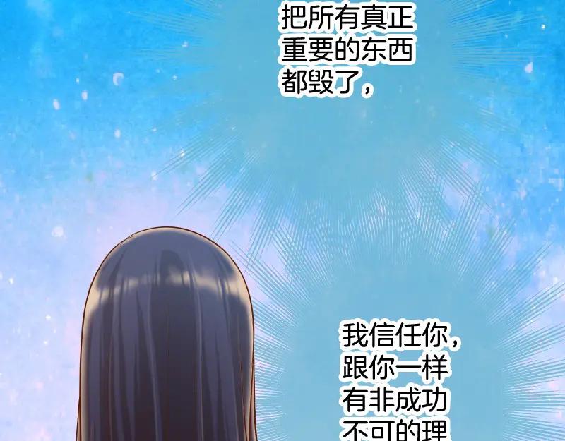 复仇要冷冷端上 - 第382话 背刺 - 第36张图