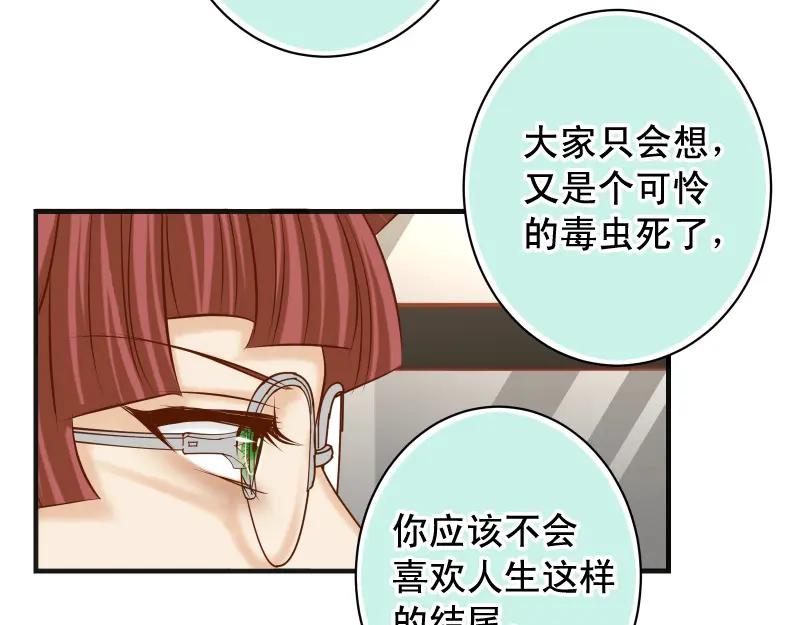 复仇要冷冷端上 - 第382话 背刺 - 第64张图