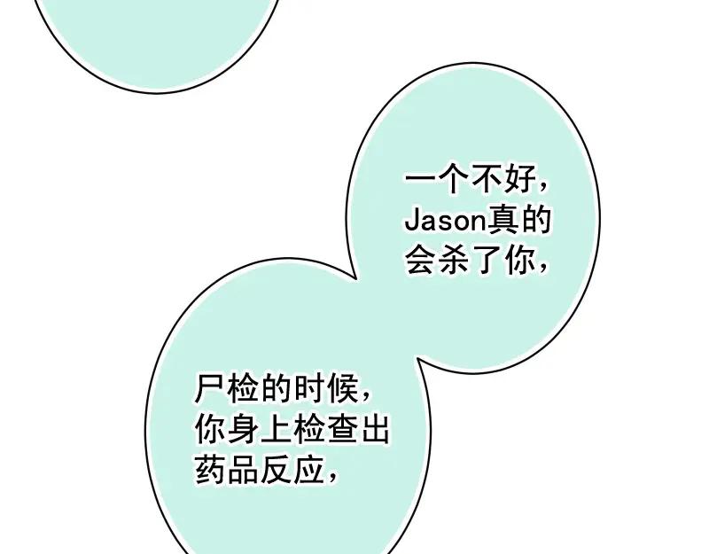 复仇要冷冷端上 - 第382话 背刺 - 第63张图