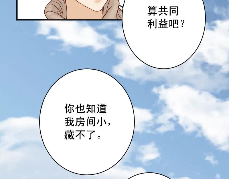 复仇要冷冷端上 - 第382话 背刺 - 第60张图