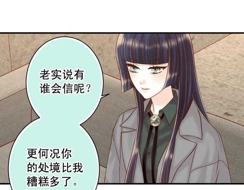 复仇要冷冷端上 - 第382话 背刺 - 第62张图