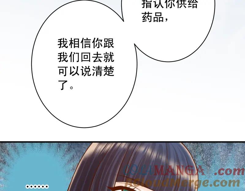 复仇要冷冷端上 - 第382话 背刺 - 第81张图