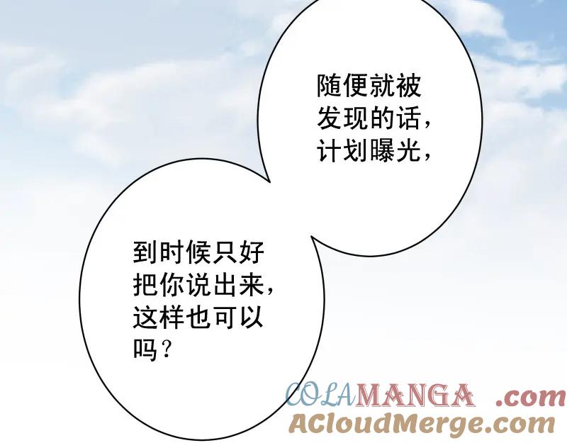 复仇要冷冷端上 - 第382话 背刺 - 第61张图