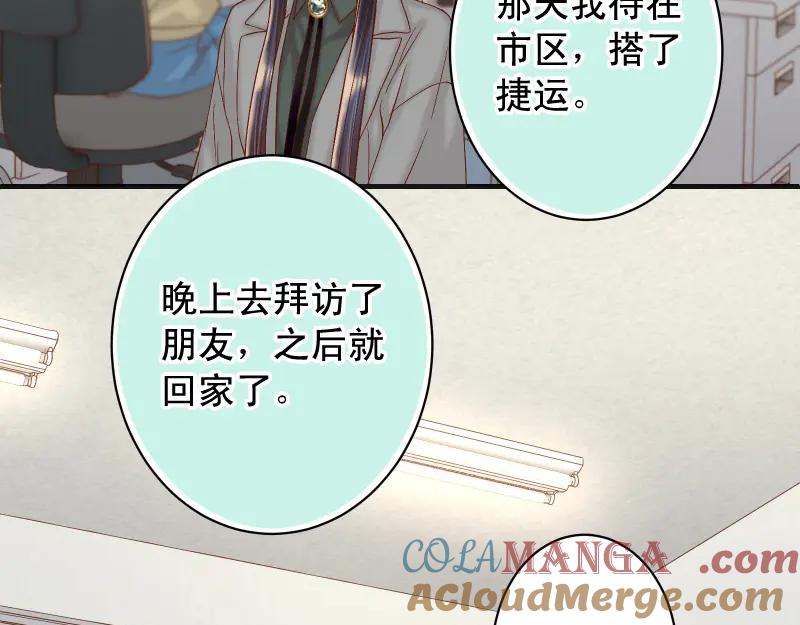 复仇要冷冷端上 - 第383话 Suspect - 第5张图