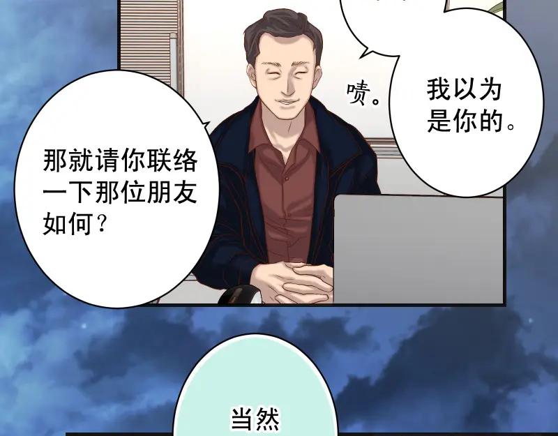 复仇要冷冷端上 - 第383话 Suspect - 第11张图