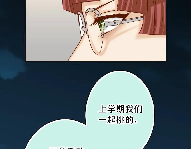 复仇要冷冷端上 - 第383话 Suspect - 第72张图