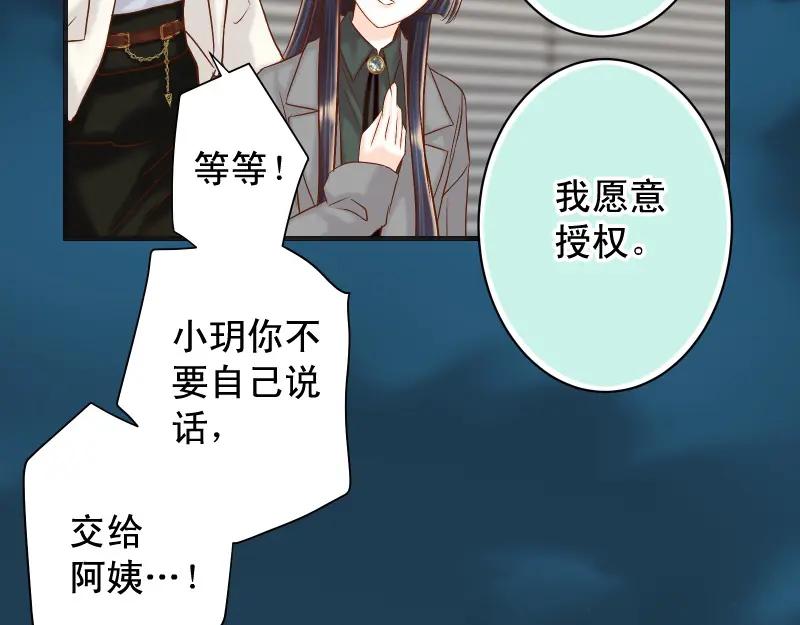 复仇要冷冷端上 - 第383话 Suspect - 第74张图