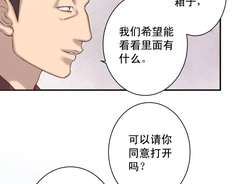 复仇要冷冷端上 - 第383话 Suspect - 第7张图