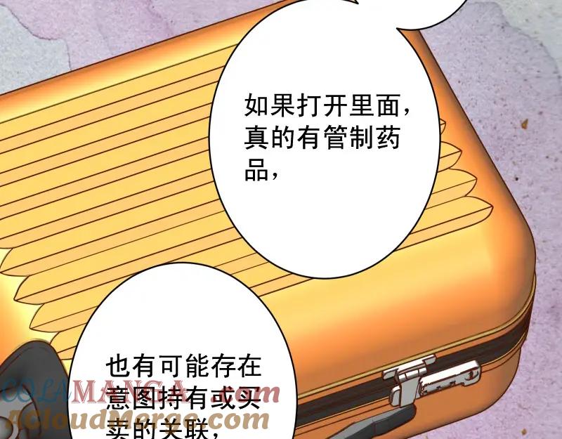 复仇要冷冷端上 - 第383话 Suspect - 第37张图