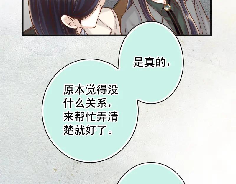 复仇要冷冷端上 - 第383话 Suspect - 第34张图