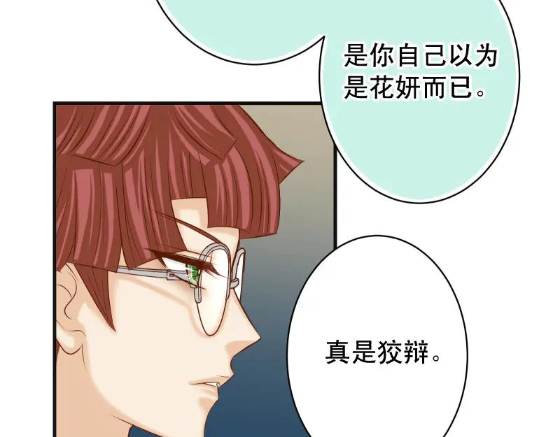 复仇要冷冷端上 - 第383话 Suspect - 第96张图