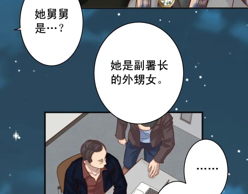 复仇要冷冷端上 - 第383话 Suspect - 第64张图