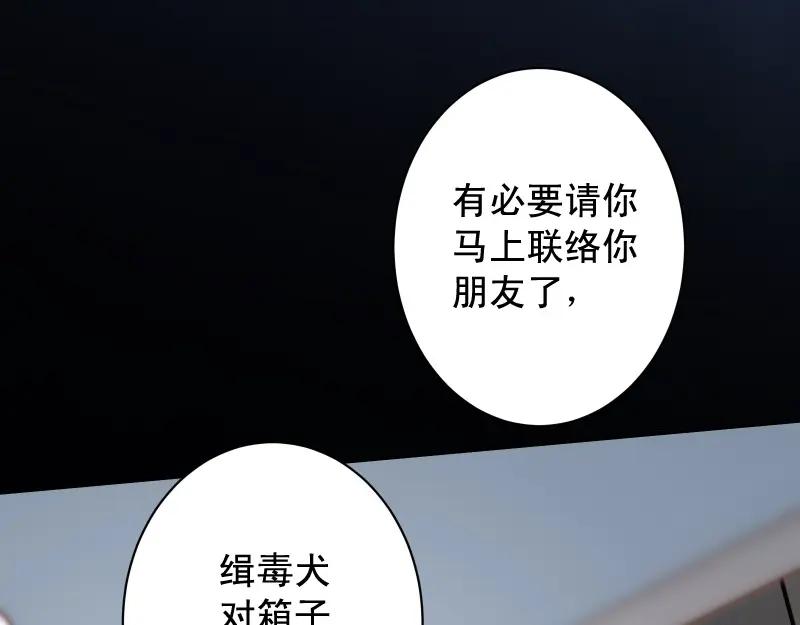 复仇要冷冷端上 - 第383话 Suspect - 第16张图