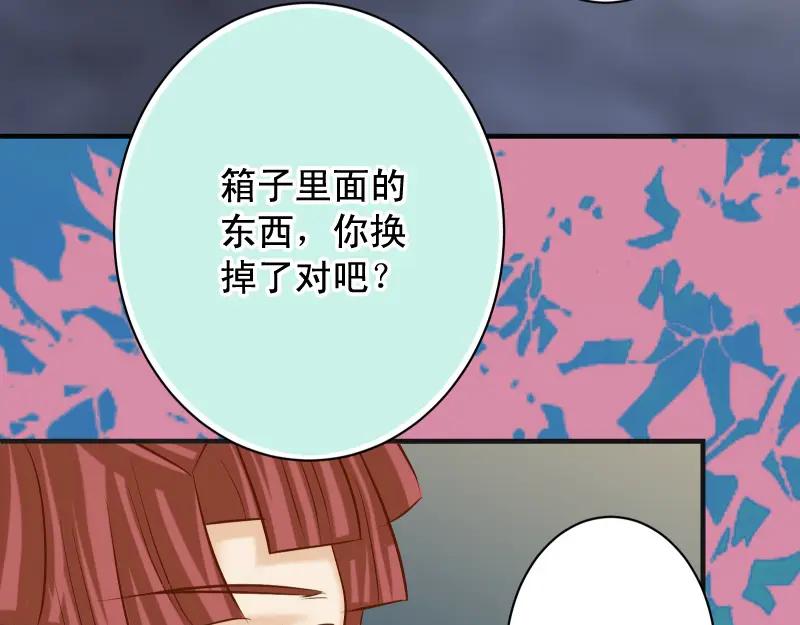 复仇要冷冷端上 - 第383话 Suspect - 第98张图