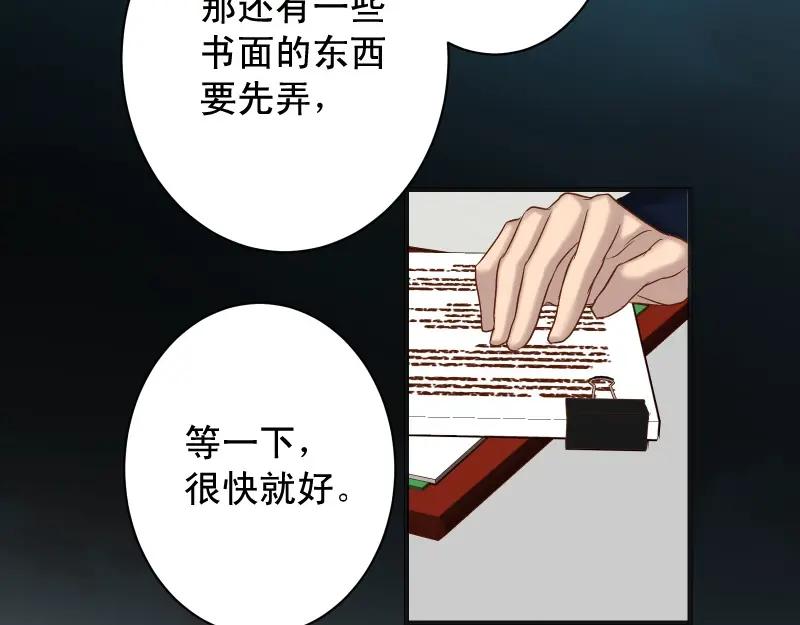 复仇要冷冷端上 - 第383话 Suspect - 第79张图