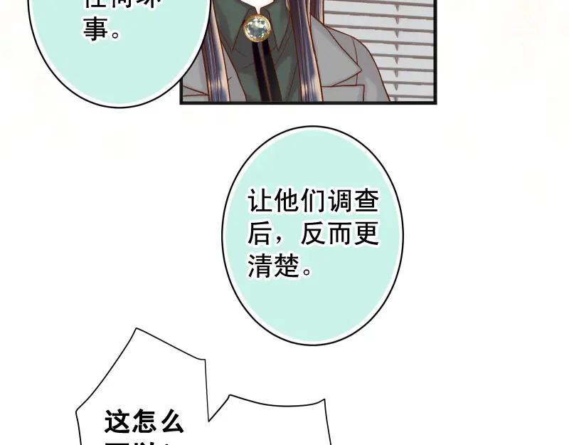 复仇要冷冷端上 - 第383话 Suspect - 第40张图