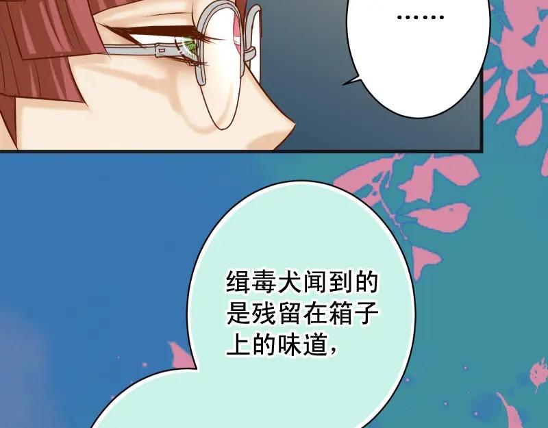 复仇要冷冷端上 - 第383话 Suspect - 第99张图