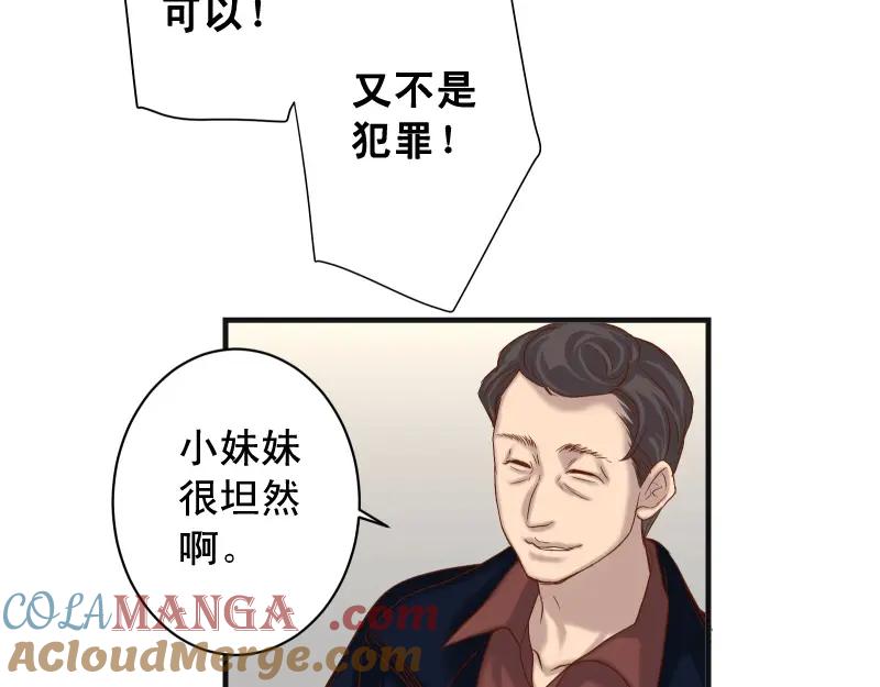 复仇要冷冷端上 - 第383话 Suspect - 第41张图