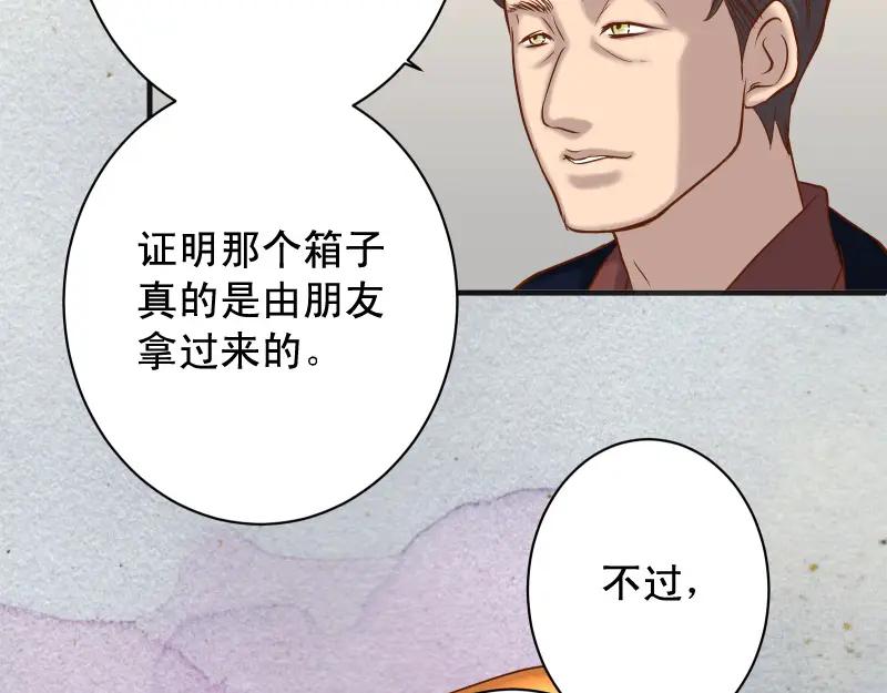 复仇要冷冷端上 - 第383话 Suspect - 第36张图