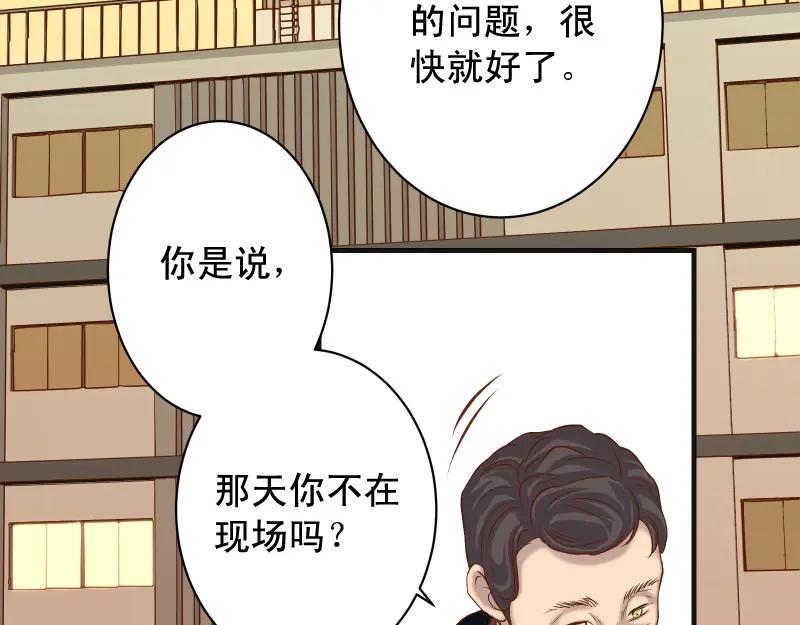 复仇要冷冷端上 - 第383话 Suspect - 第3张图