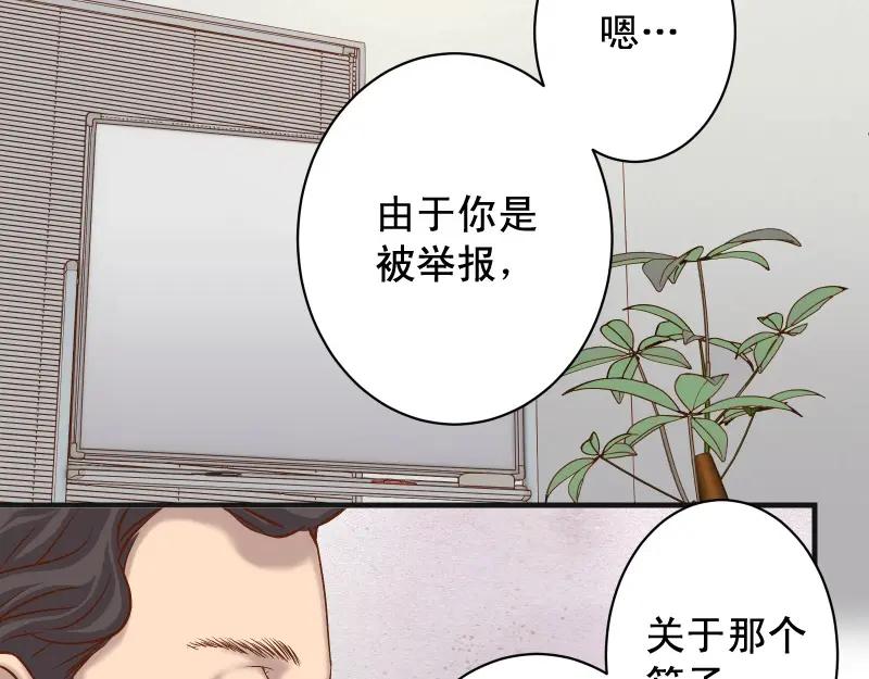 复仇要冷冷端上 - 第383话 Suspect - 第6张图