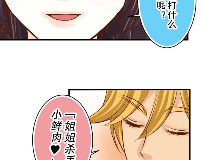 复仇要冷冷端上 - 第39话 手足 - 第26张图