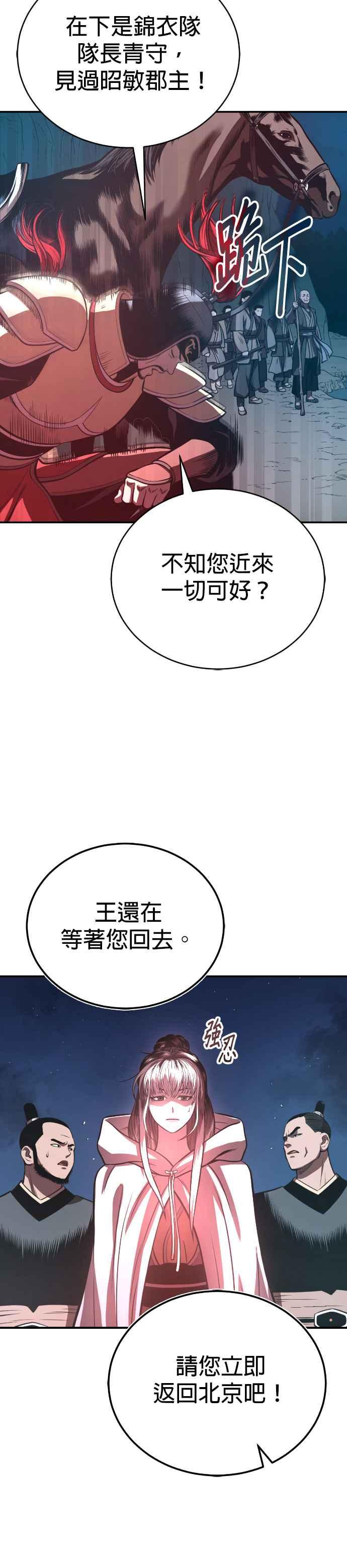 《魔道重生记》第41话 赤月 第6页