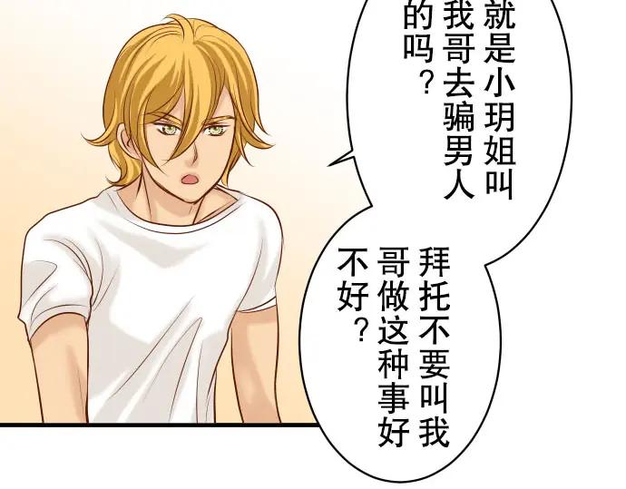 复仇要冷冷端上 - 第39话 手足 - 第35张图