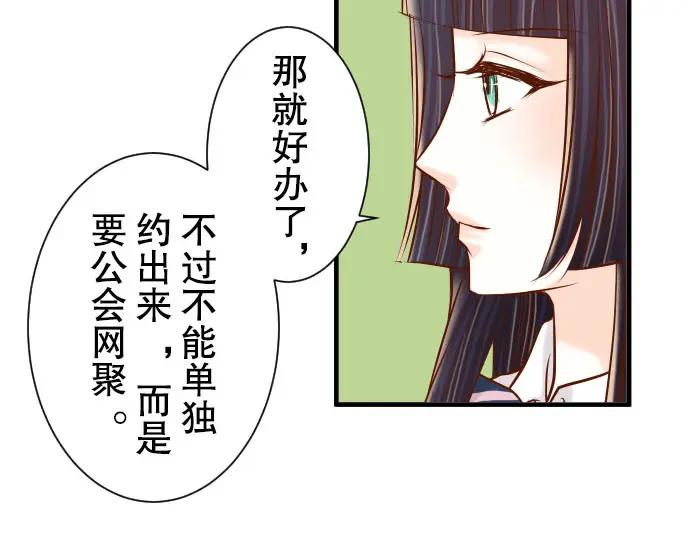 复仇要冷冷端上 - 第39话 手足 - 第54张图