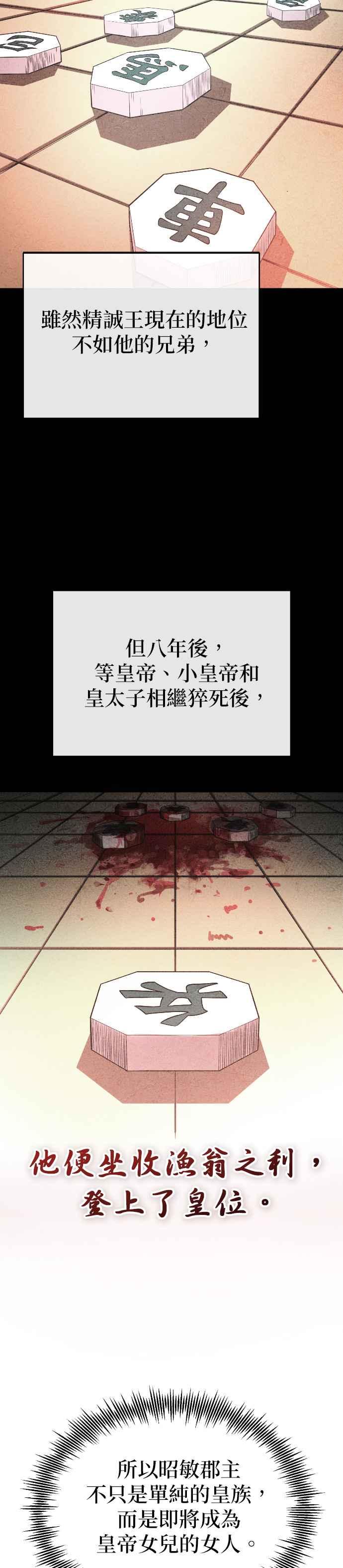 《魔道重生记》第41话 赤月 第9页