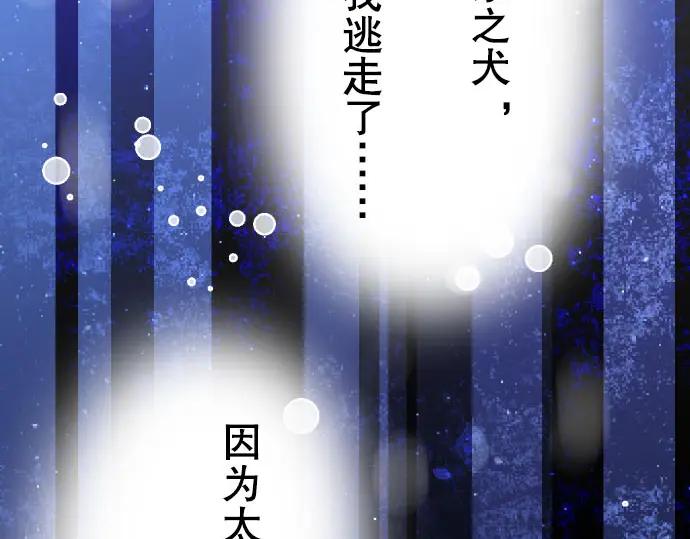 复仇要冷冷端上 - 第39话 手足 - 第75张图