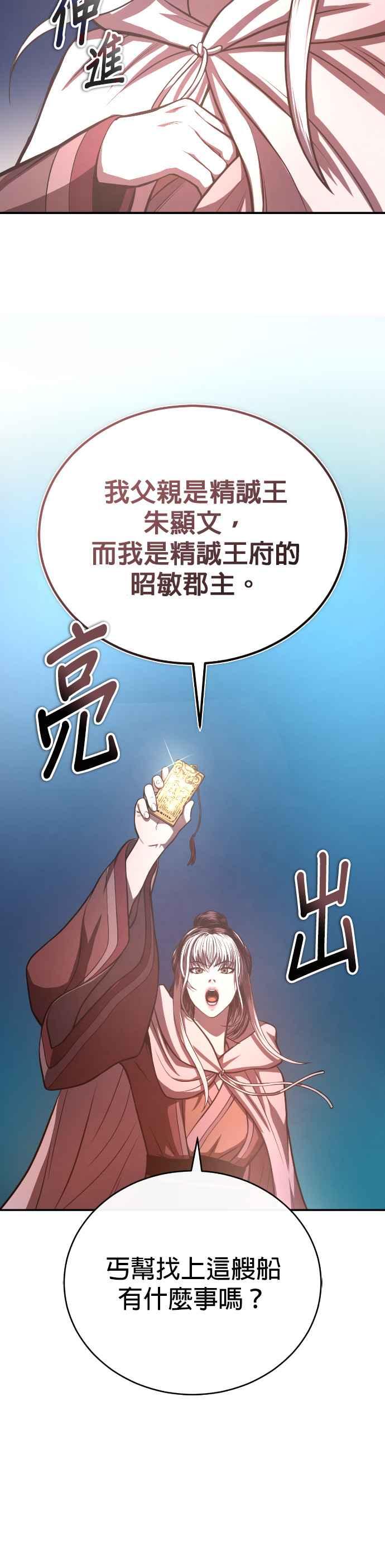 《魔道重生记》第41话 赤月 第2页
