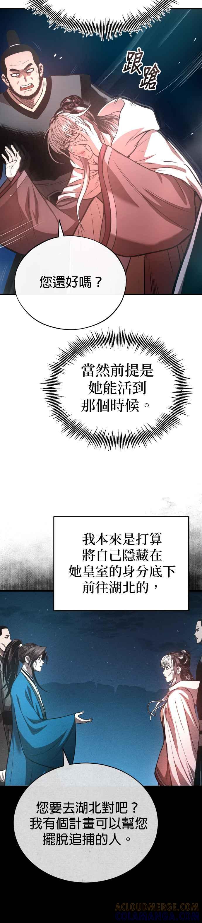 《魔道重生记》第41话 赤月 第10页