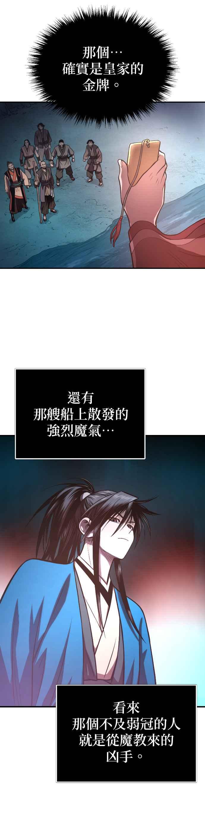《魔道重生记》第41话 赤月 第3页