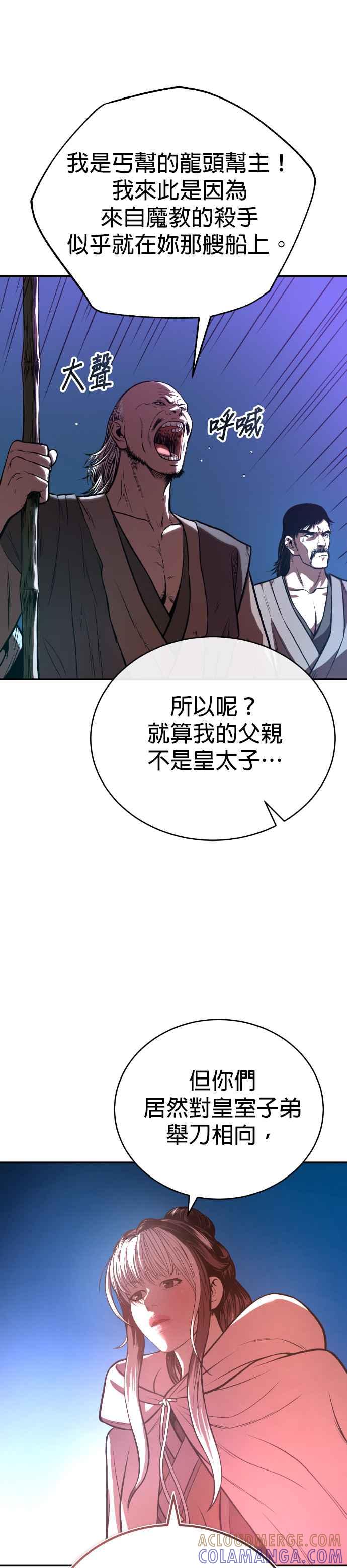 《魔道重生记》第41话 赤月 第4页