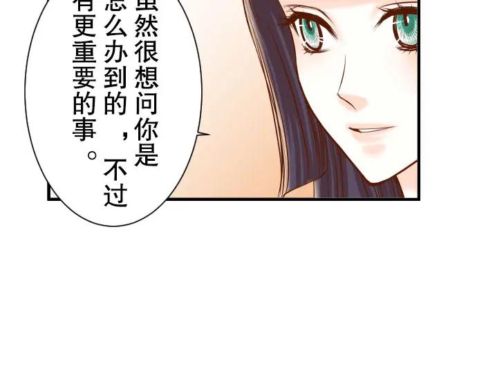 复仇要冷冷端上 - 第39话 手足 - 第51张图