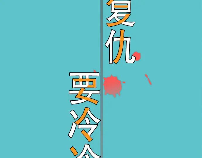复仇要冷冷端上 - 第39话 手足 - 第10张图