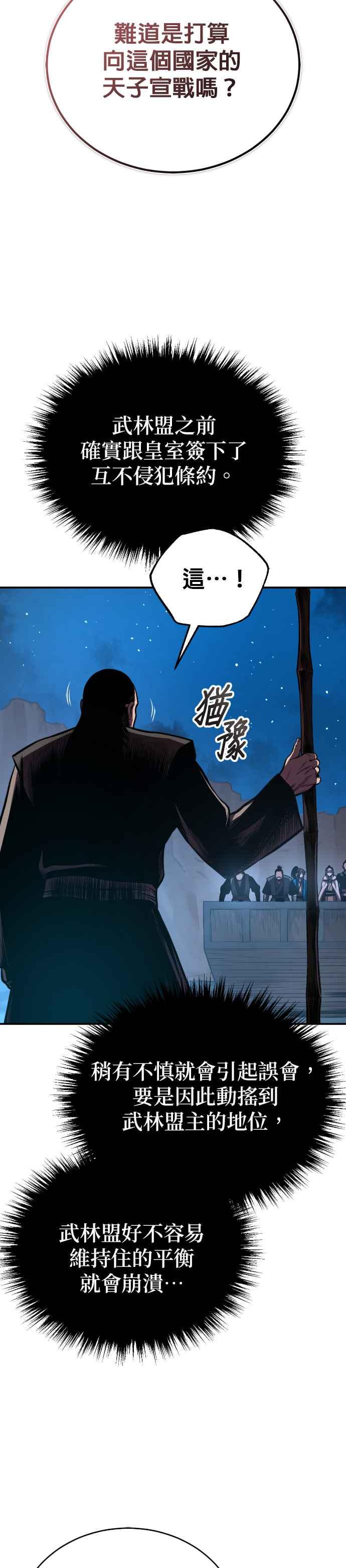 《魔道重生记》第41话 赤月 第5页