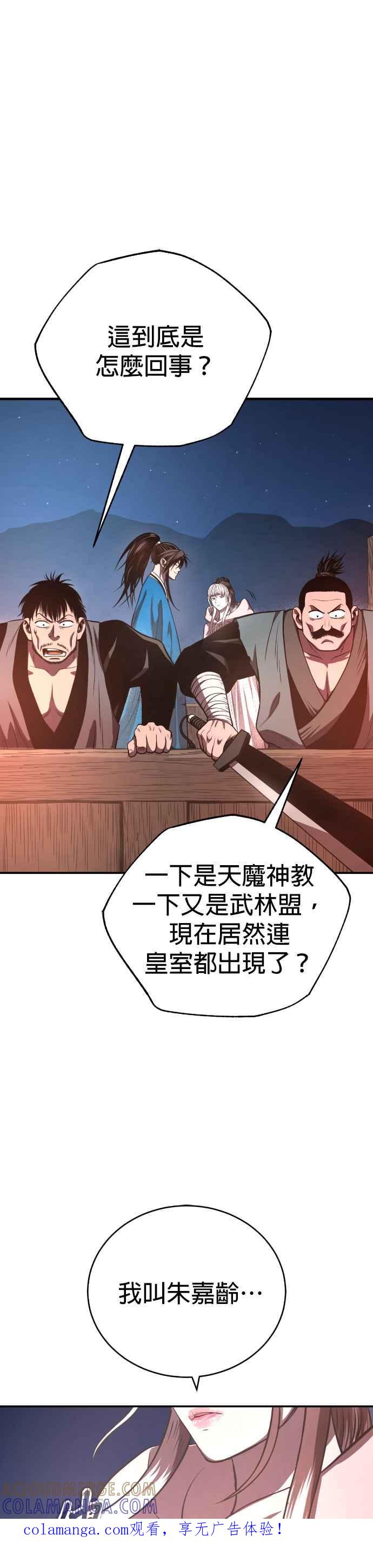 《魔道重生记》第41话 赤月 第1页