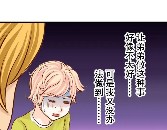 复仇要冷冷端上 - 第39话 手足 - 第58张图