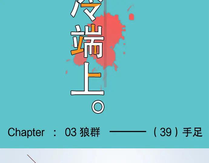 复仇要冷冷端上 - 第39话 手足 - 第11张图