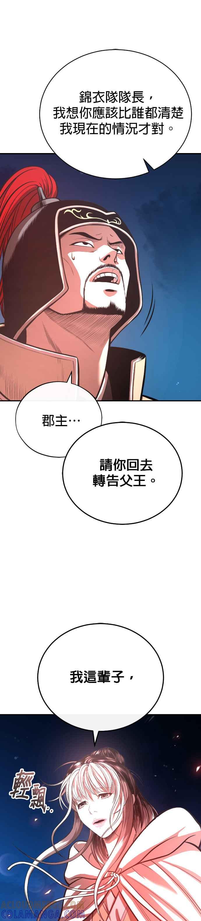 《魔道重生记》第41话 赤月 第7页