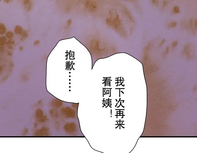 复仇要冷冷端上 - 第39话 手足 - 第70张图