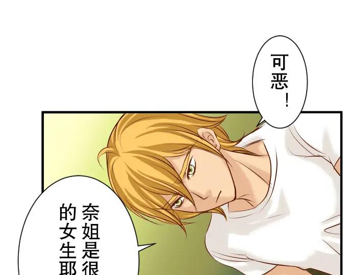 复仇要冷冷端上 - 第39话 手足 - 第44张图