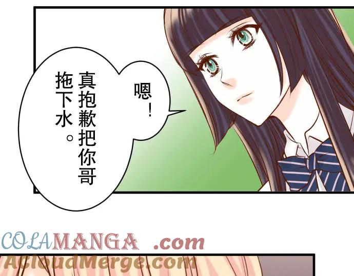 复仇要冷冷端上 - 第39话 手足 - 第37张图