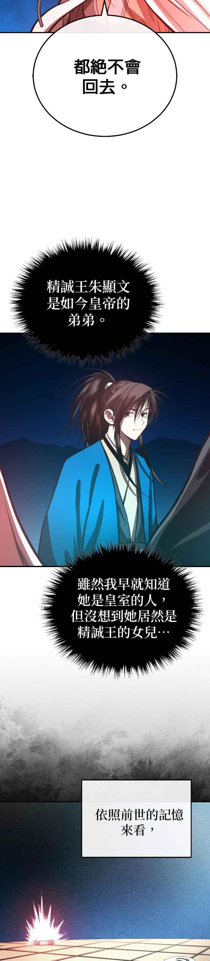 《魔道重生记》第41话 赤月 第8页